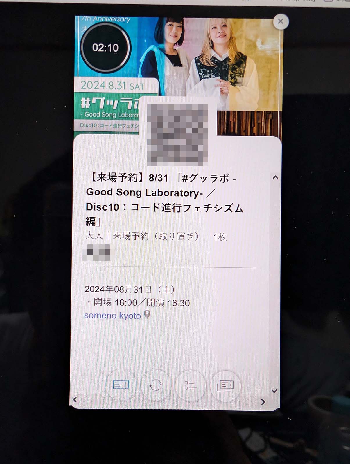 チケットの予約