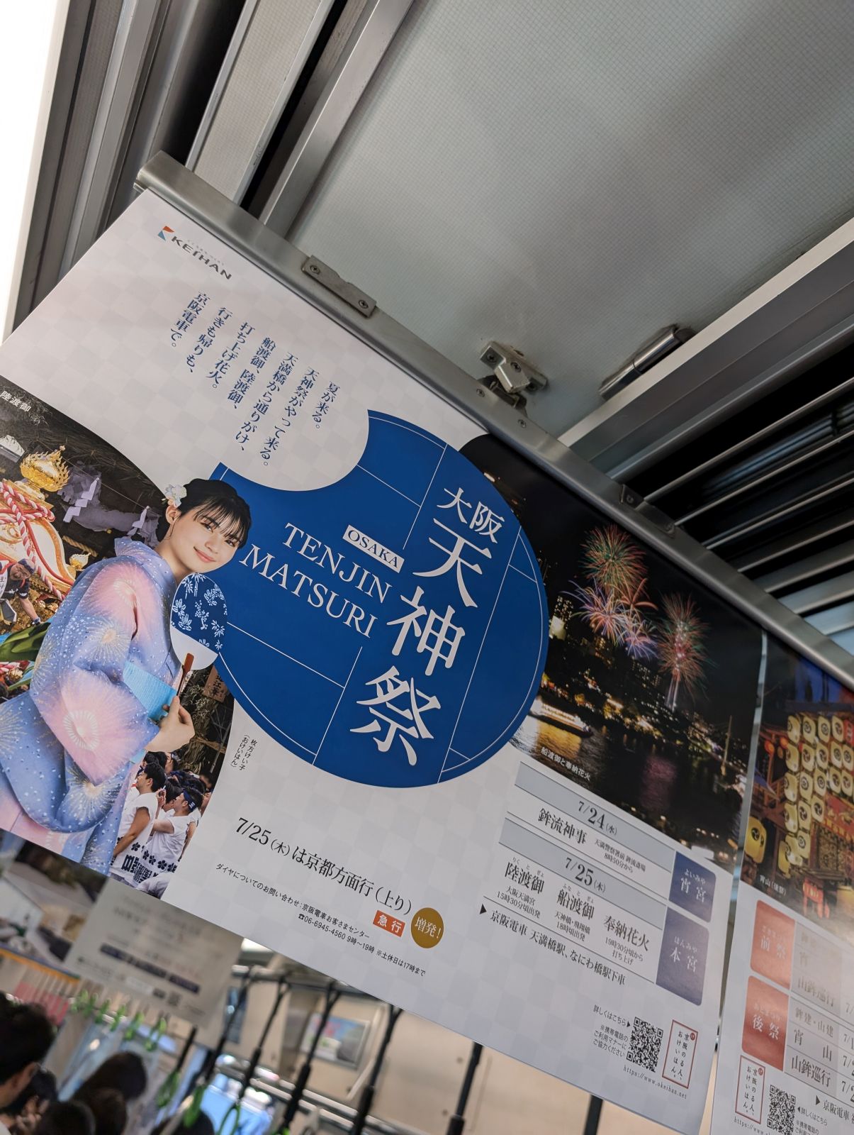 大阪天神祭