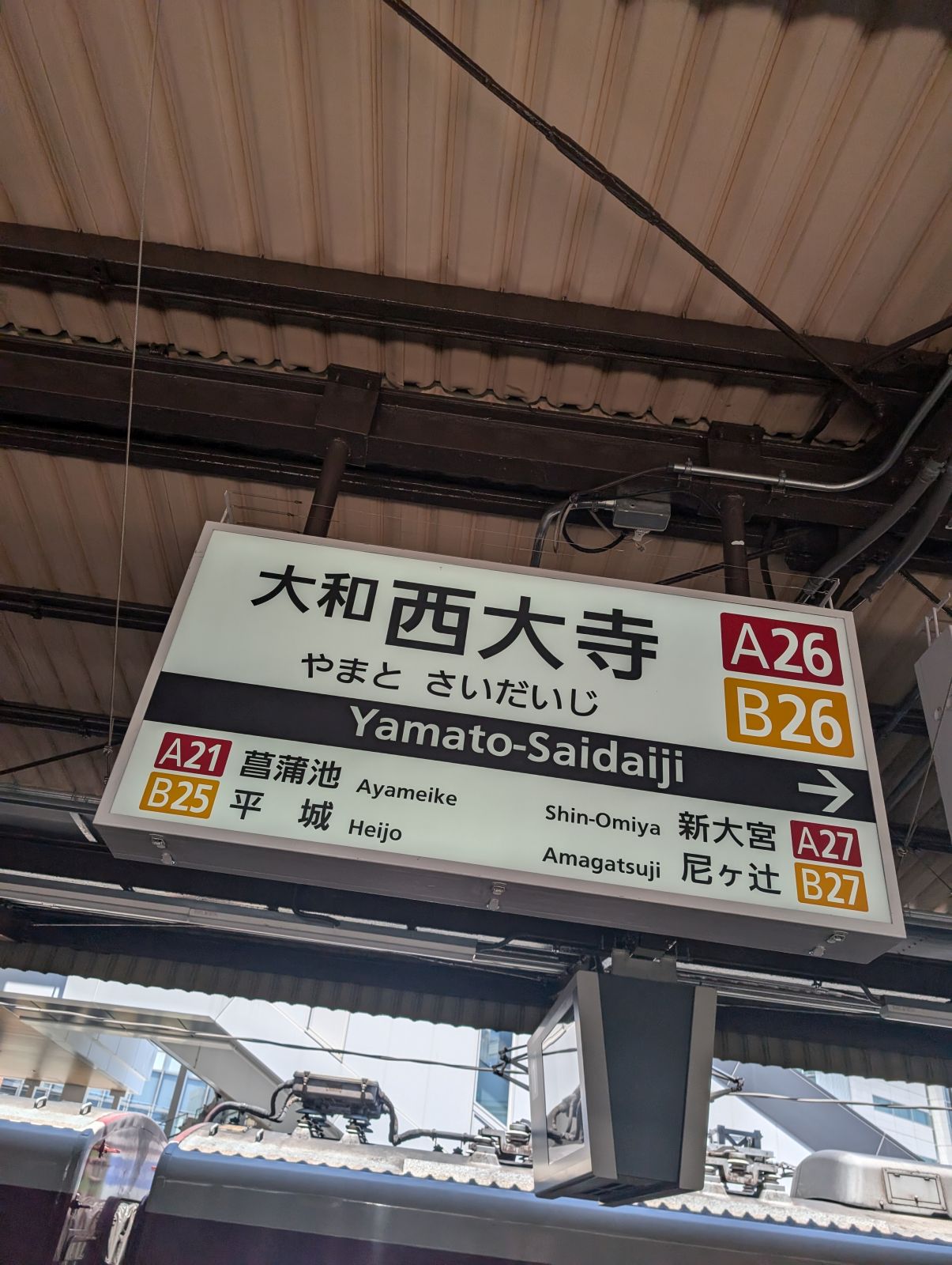 大和西大寺駅