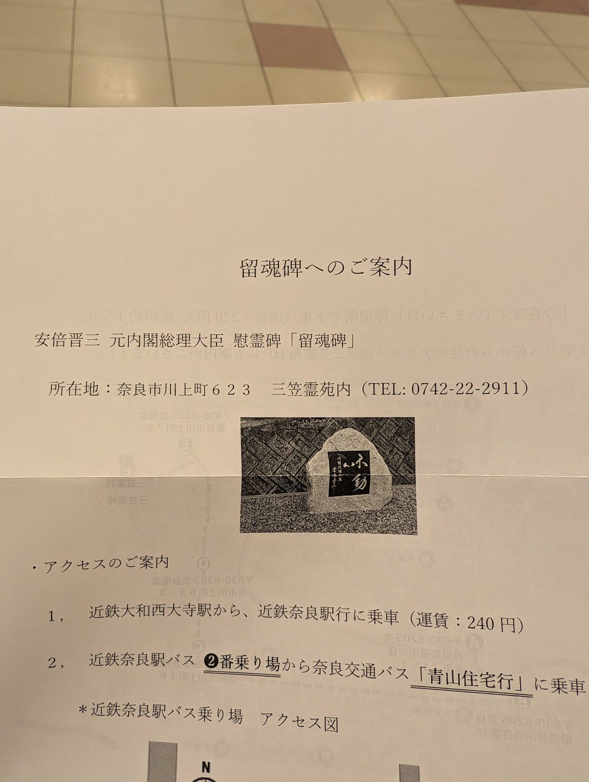 留魂碑へのご案内