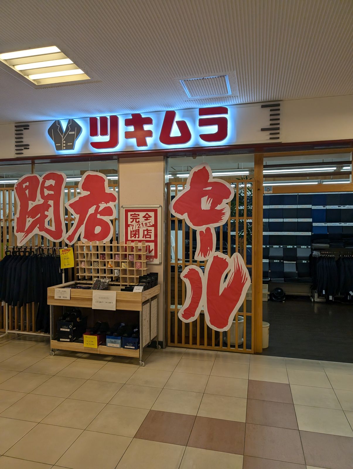 閉店セール