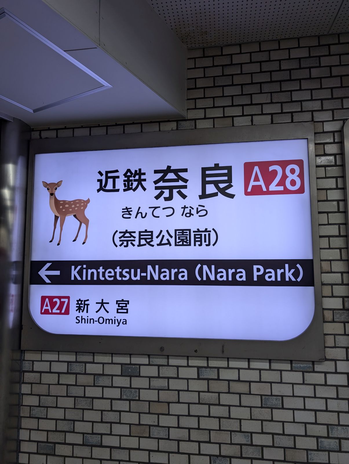 近鉄奈良駅