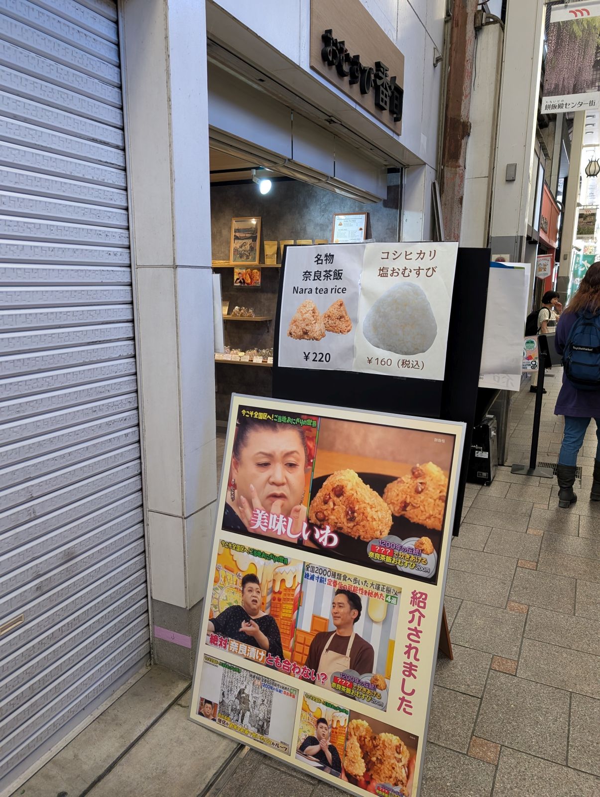 奈良茶飯の店