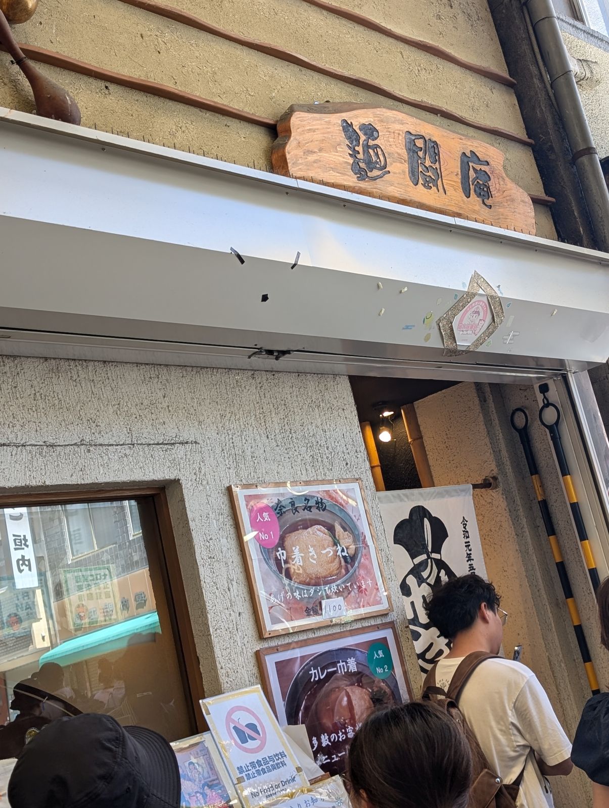 巾着きつねの店
