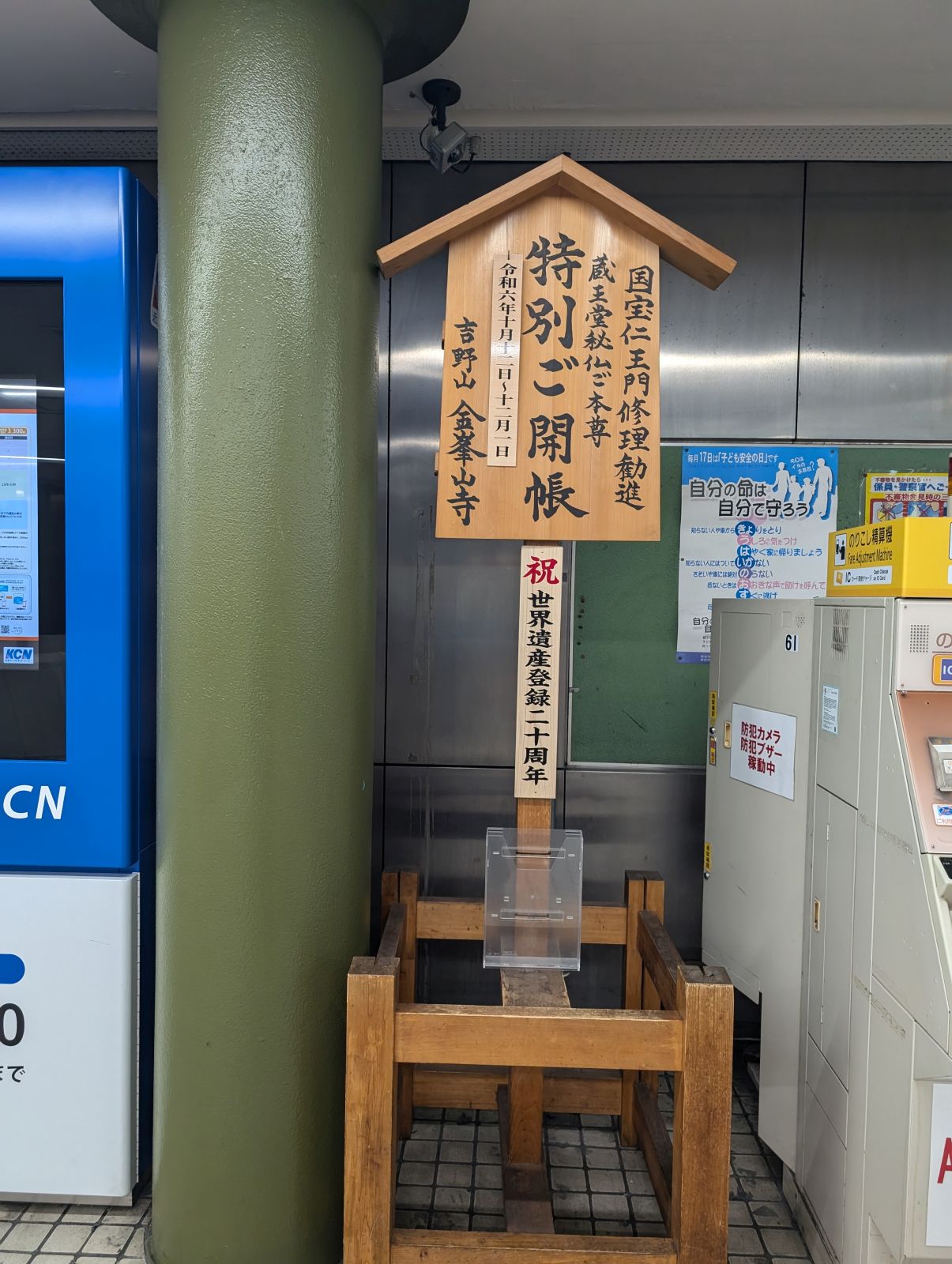 特別ご開帳