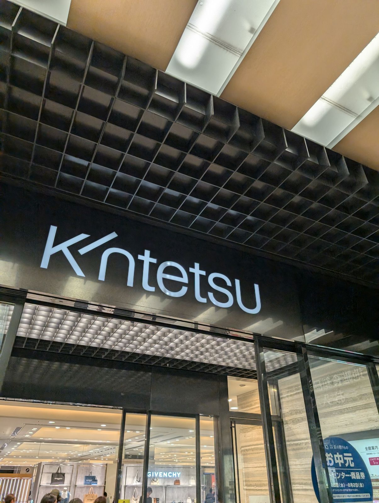 近鉄百貨店