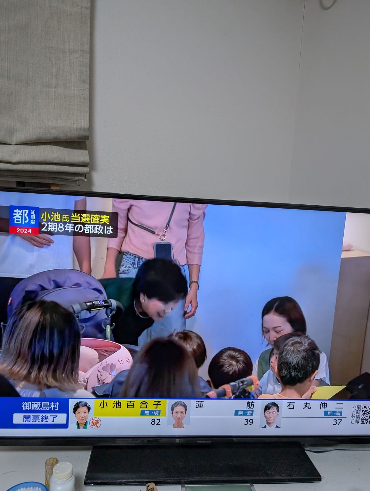 開票終了