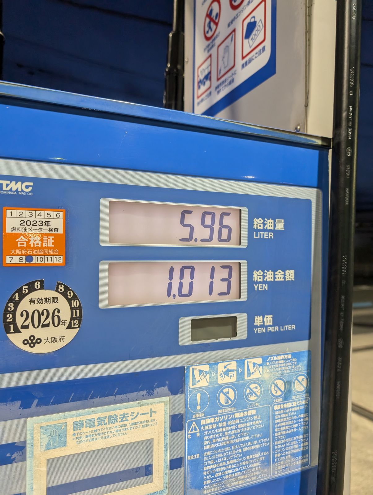 給油金額