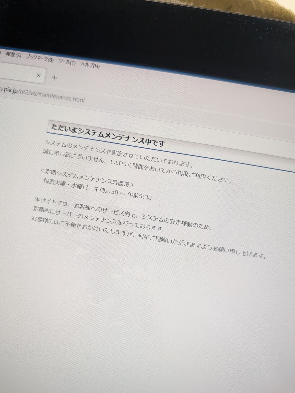 ただいまシステムメンテナンス中です