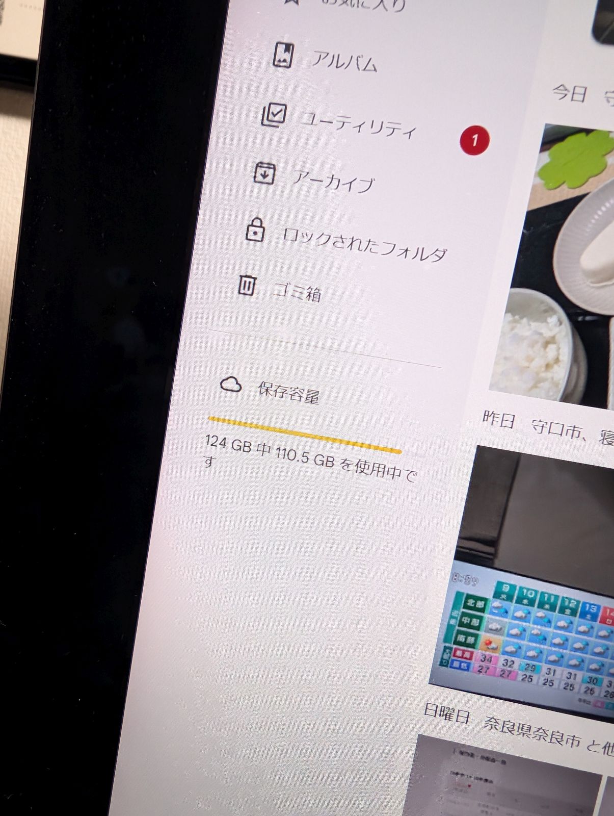 Googleドライブの空き容量