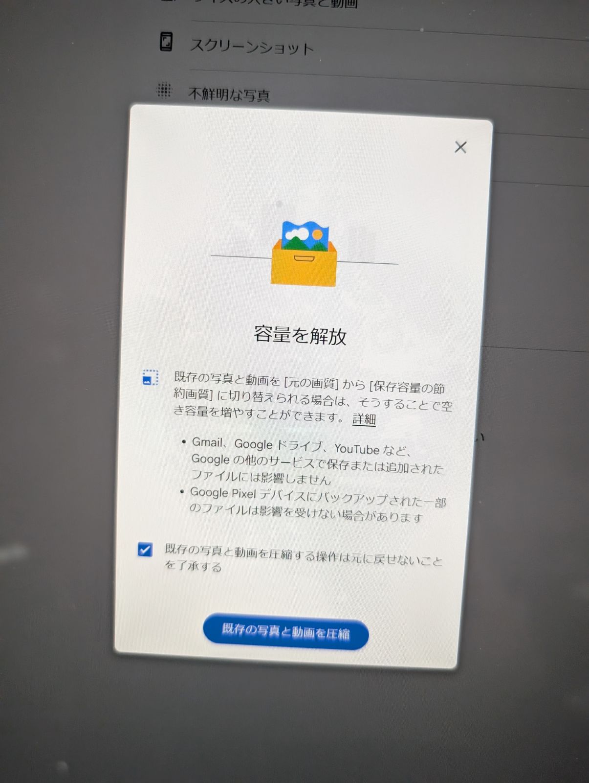 容量を解放