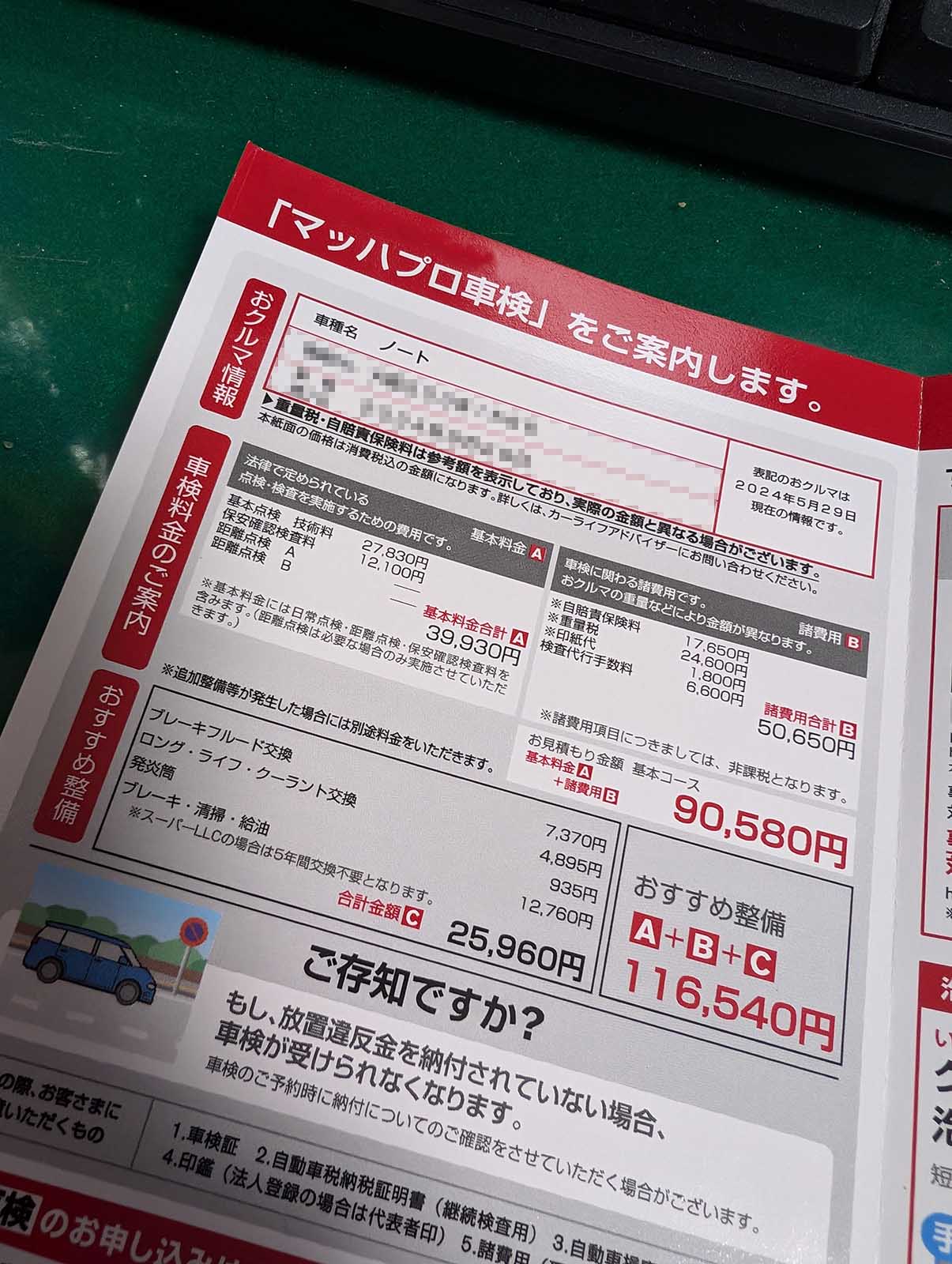 車検のお知らせ