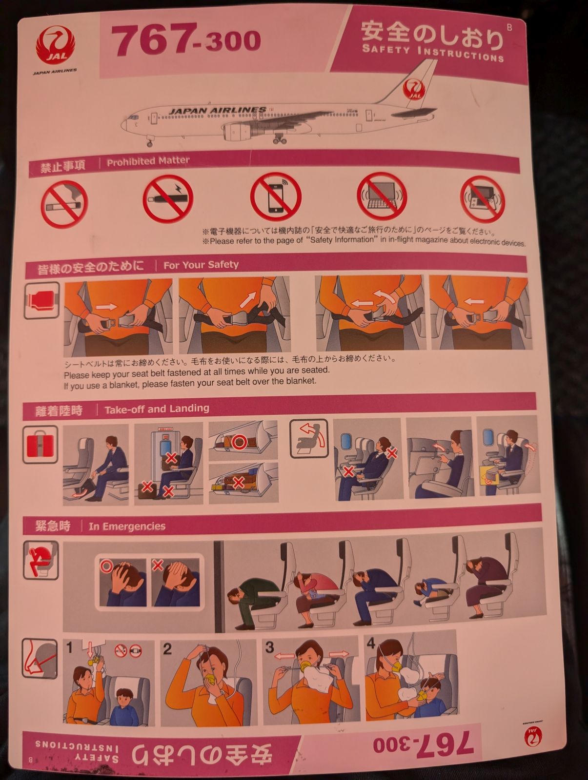安全のしおり