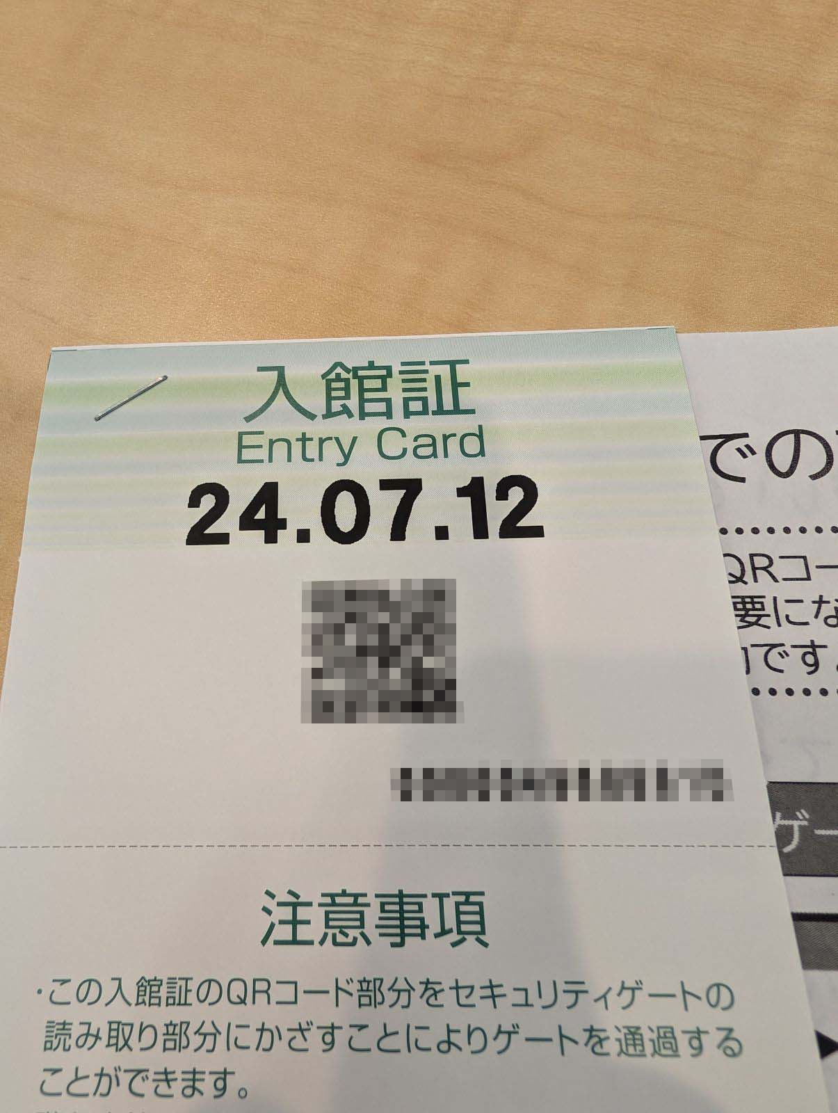入館証