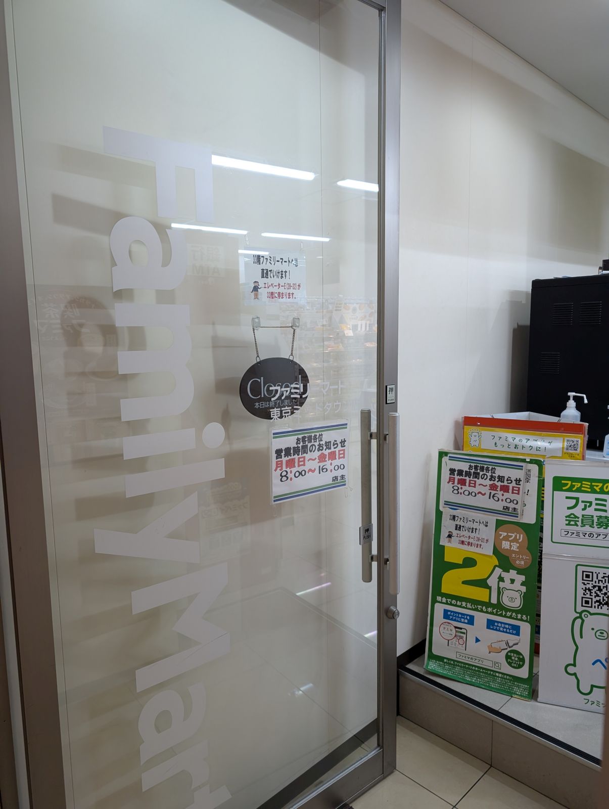制限区域内のコンビニ
