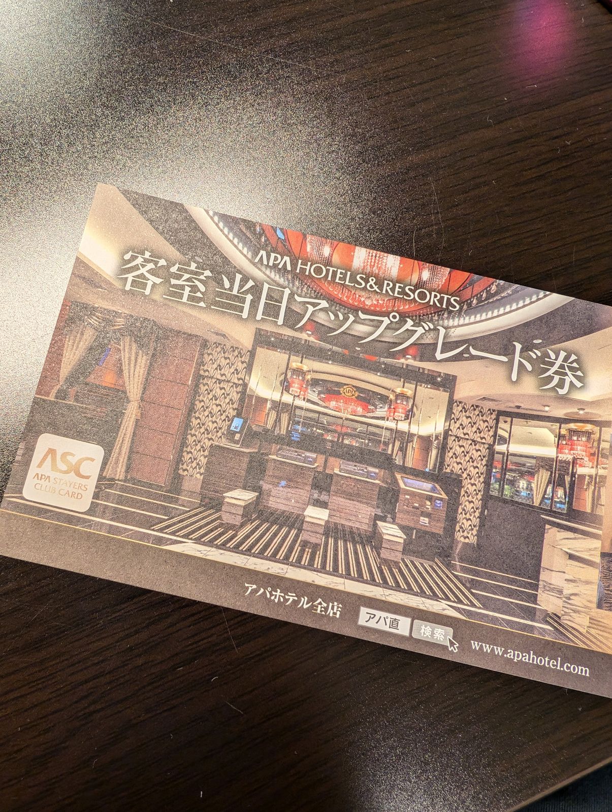 客室当日アップグレード券