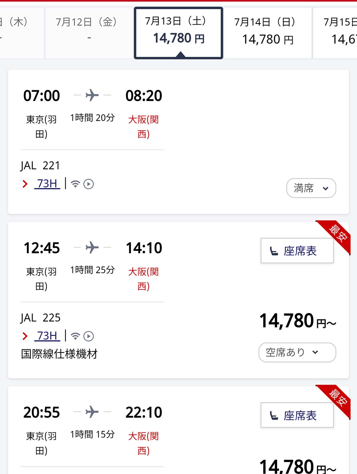 明日の飛行機