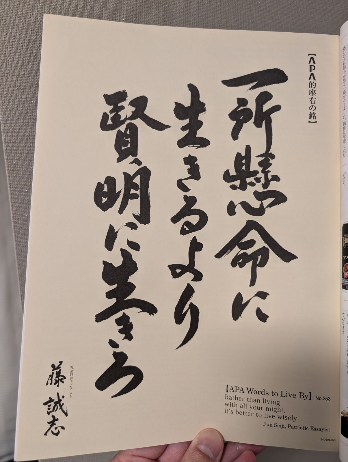 今月の格言