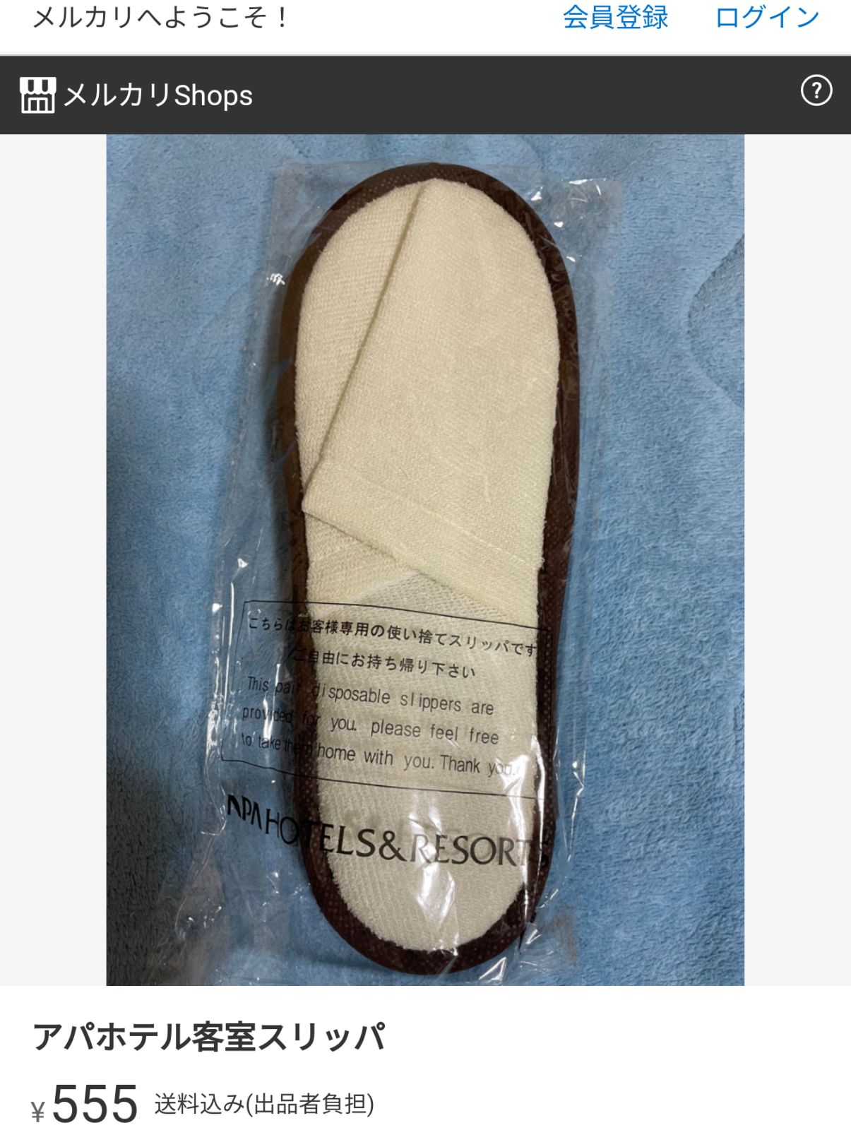 メルカリの出品