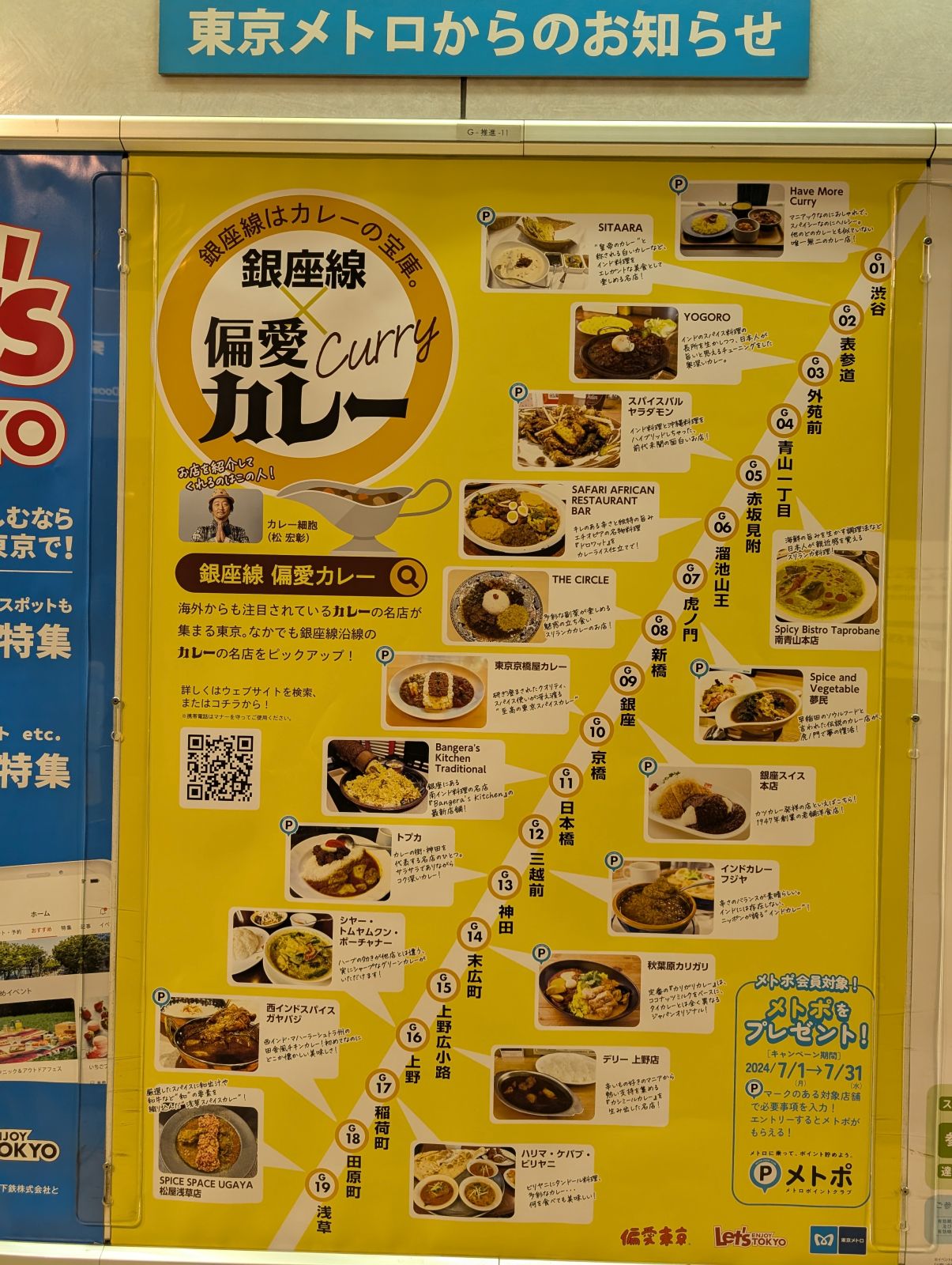 銀座線偏愛カレー