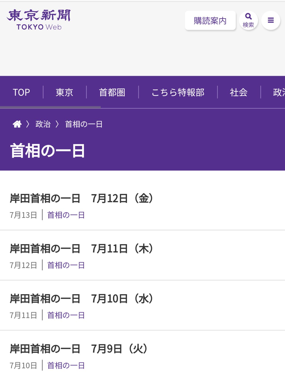 東京新聞のコーナー