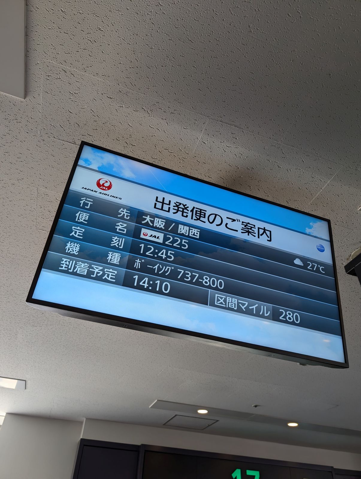 出発便のご案内