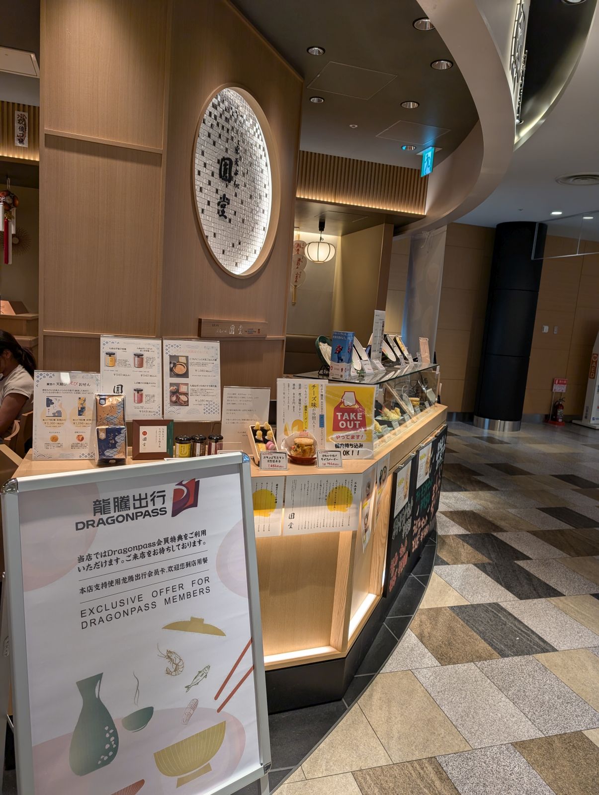 ドラゴンパス対応店