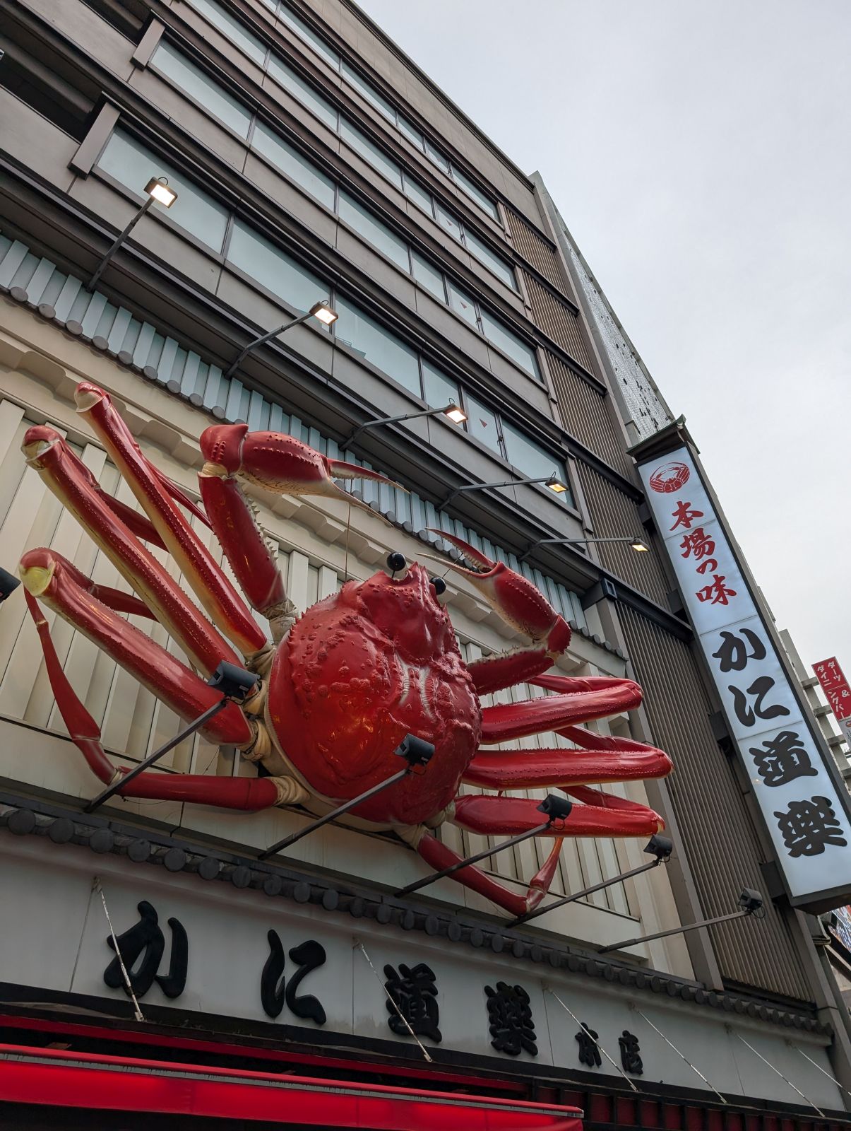 かに道楽本店