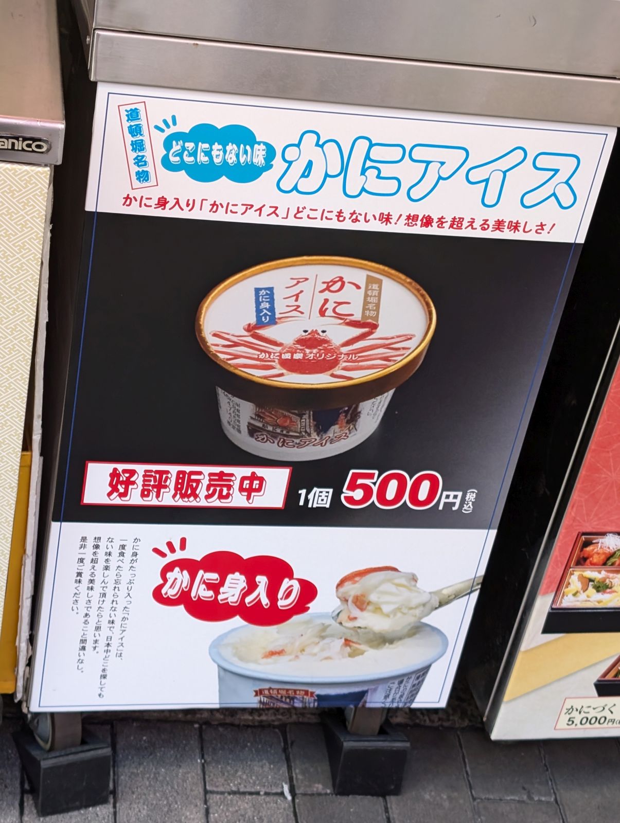 かにアイス