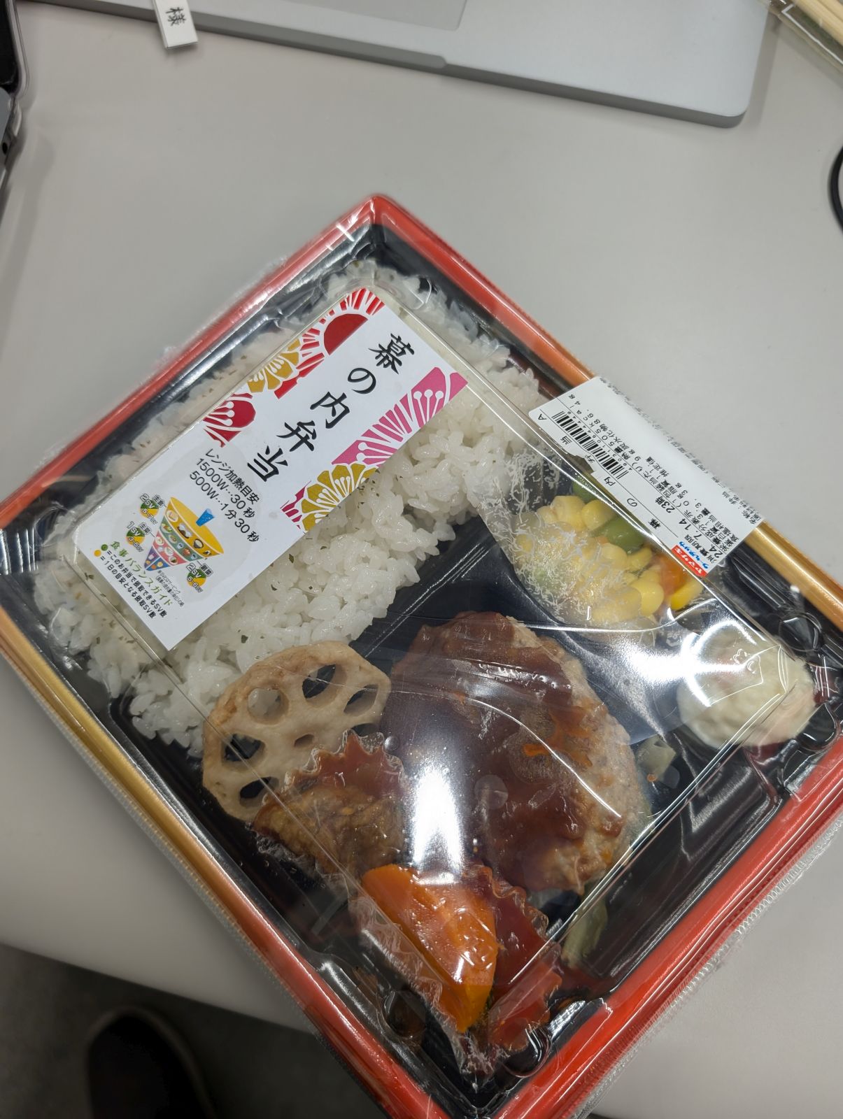 本日の昼食