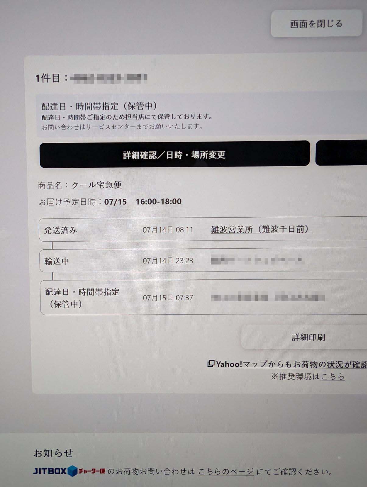 荷物の配達