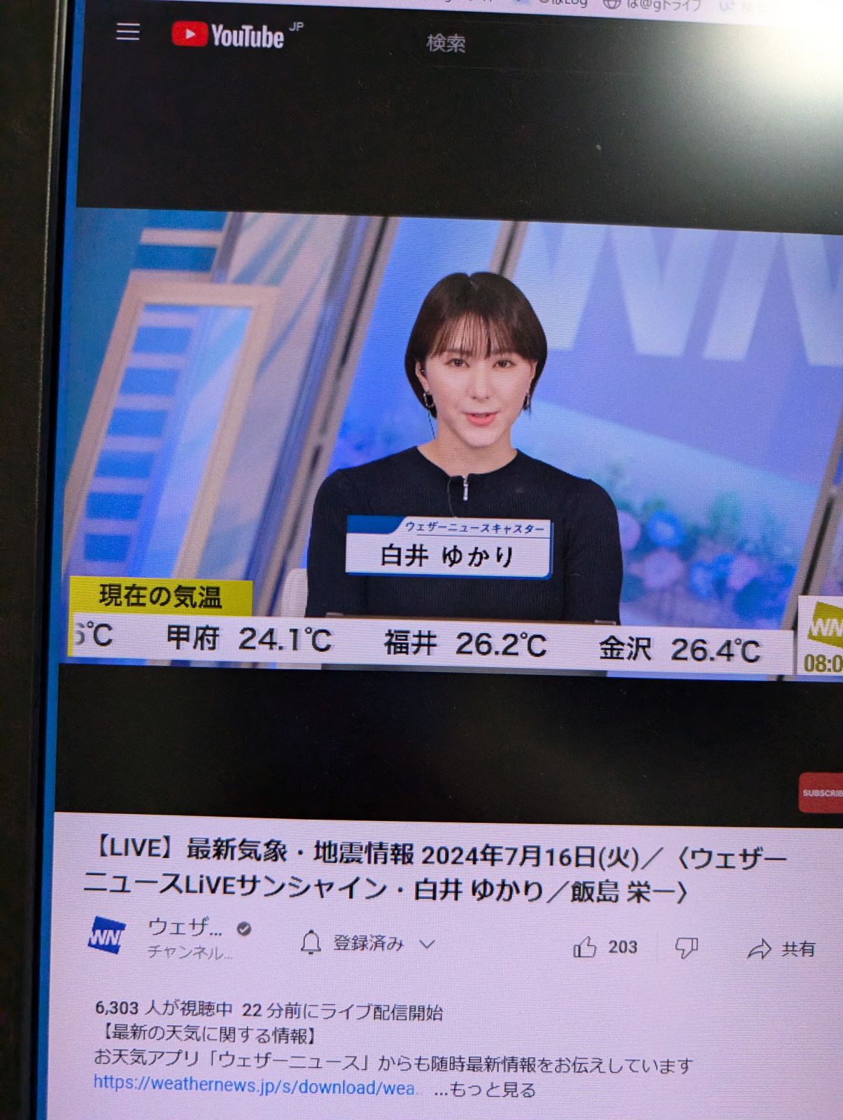 本日のウェザーニュースLiVEサンシャイン