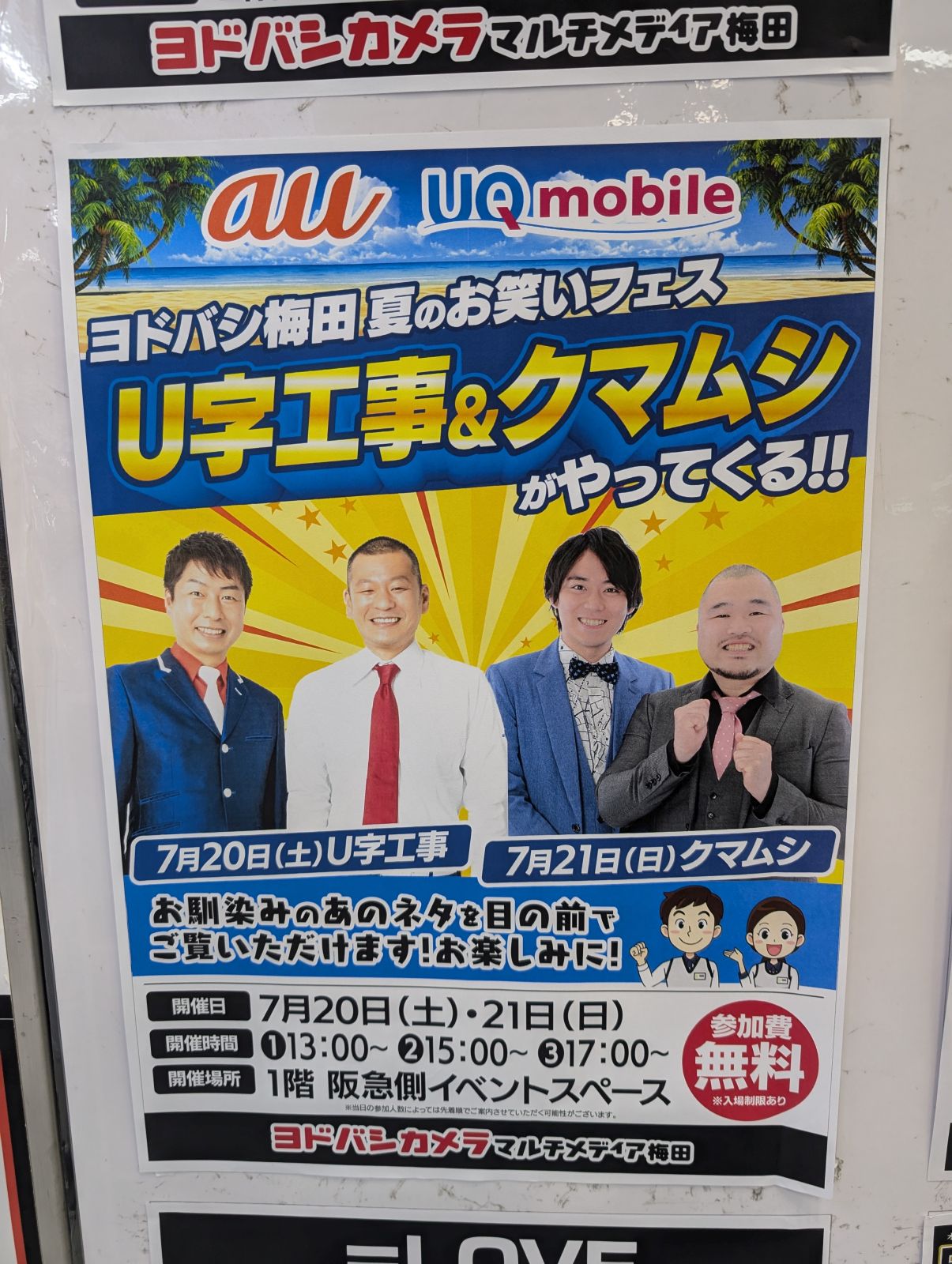 お笑いフェス