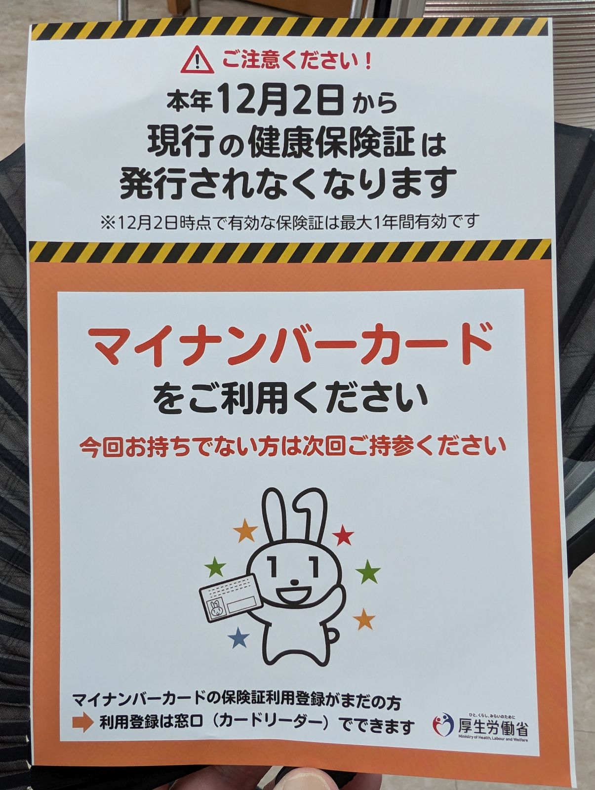 健康保険証について