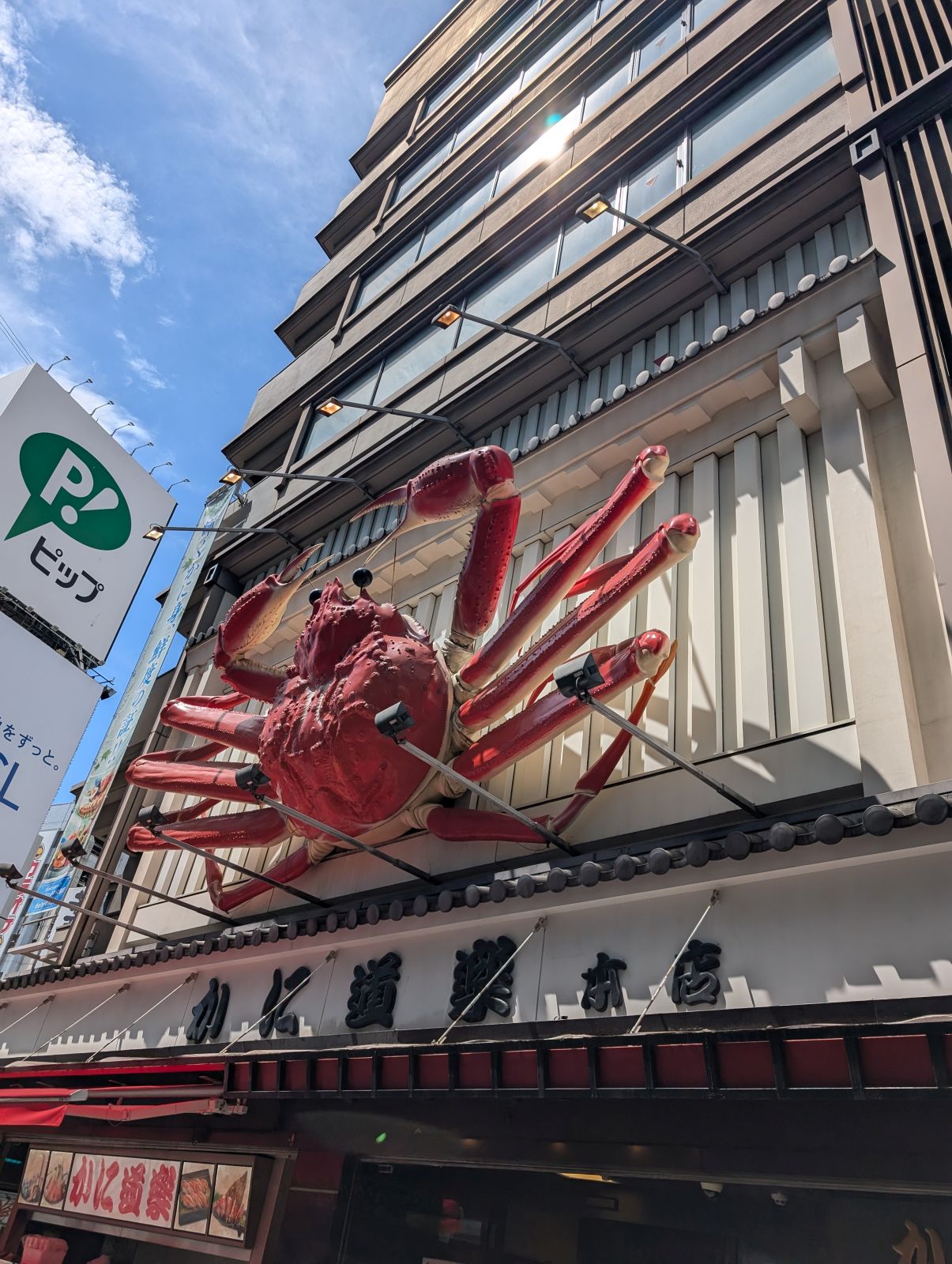 かに道楽本店