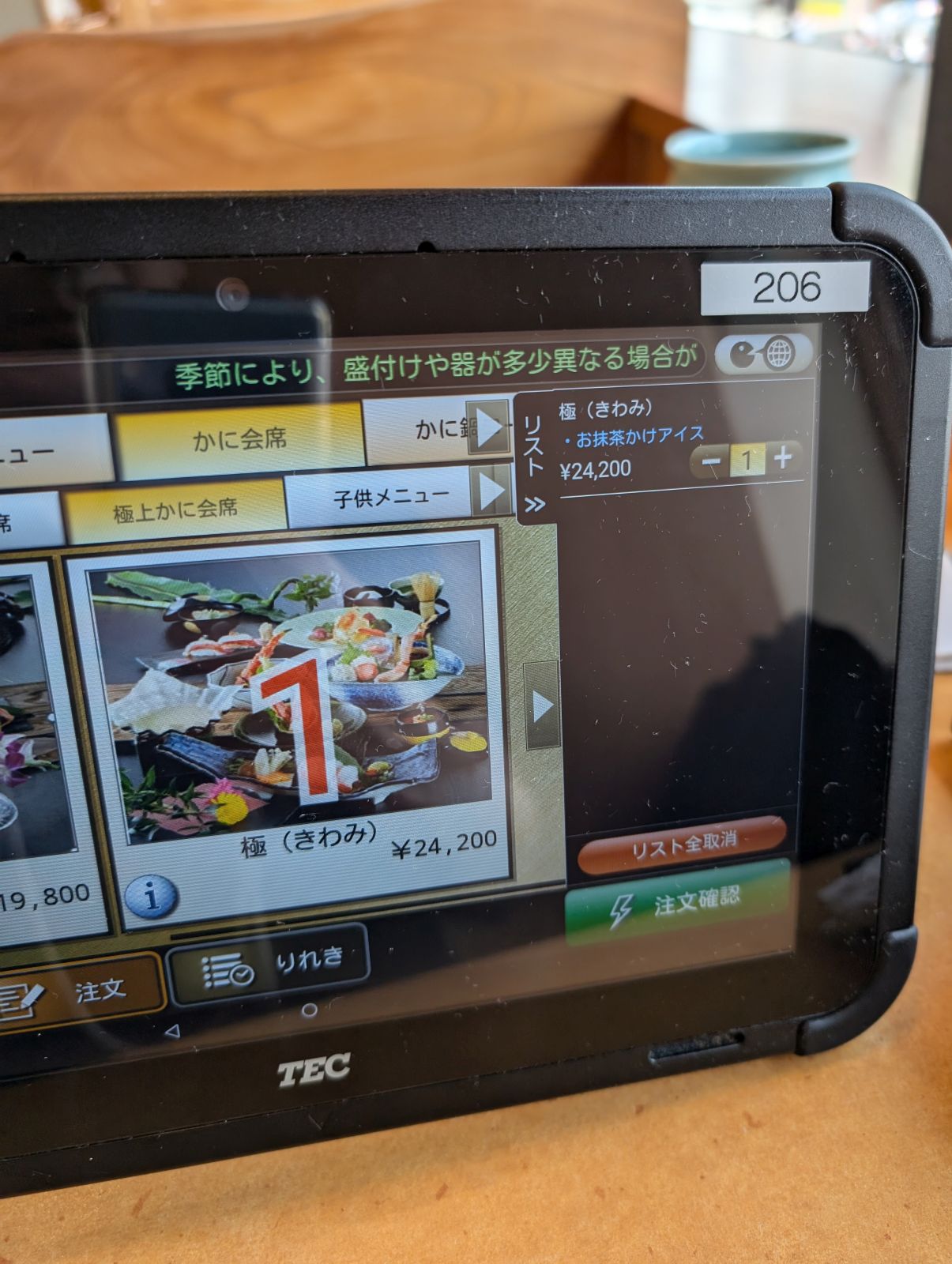 一番高いメニュー