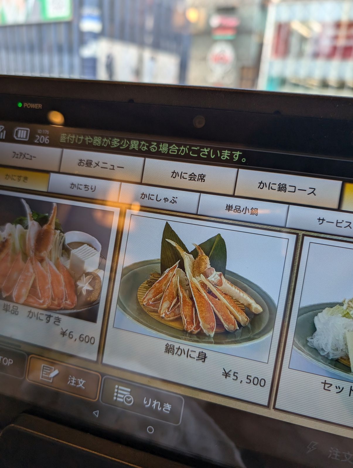 鍋かに身