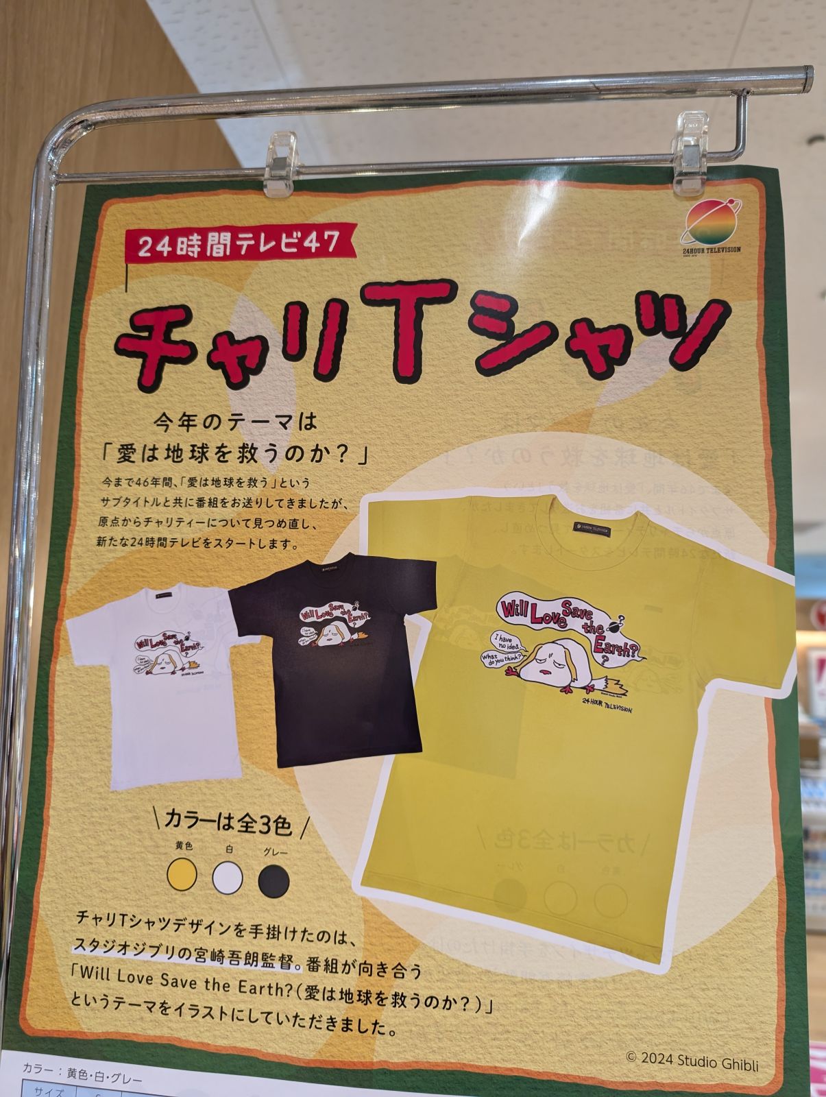 チャリTシャツ