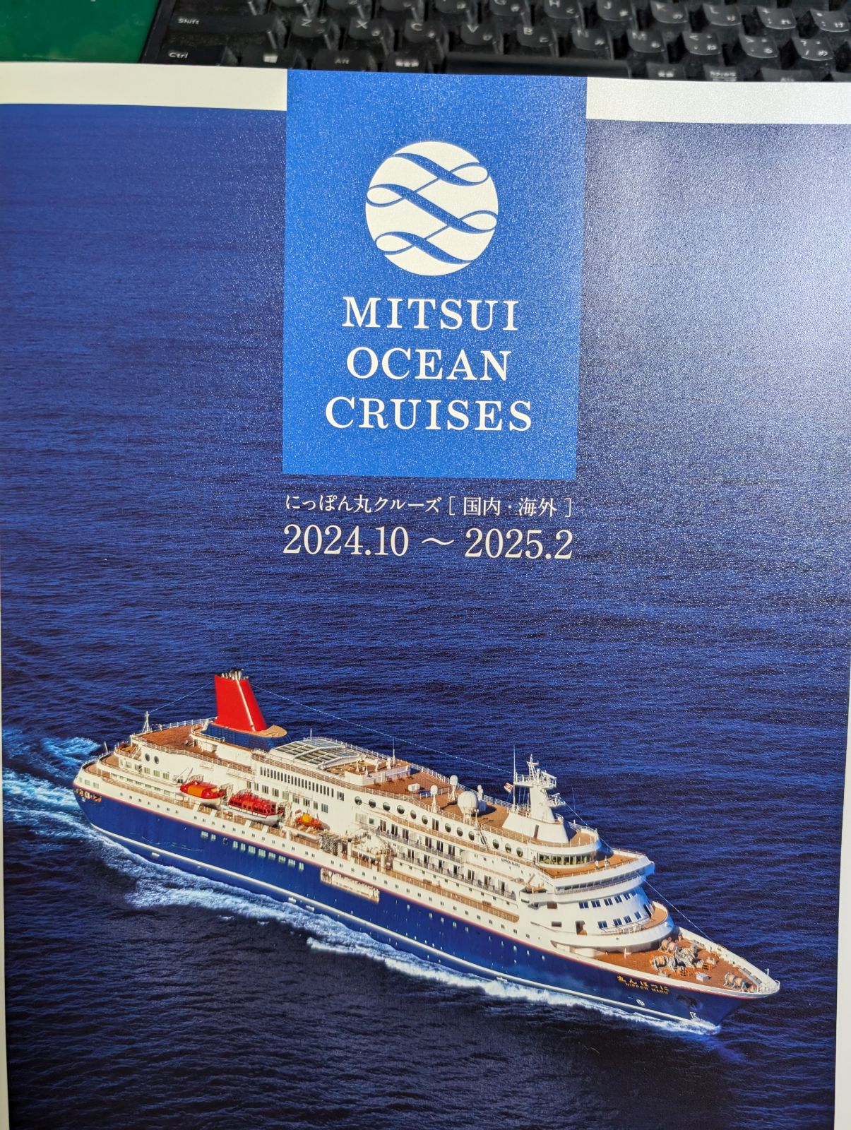 にっぽん丸クルーズの案内