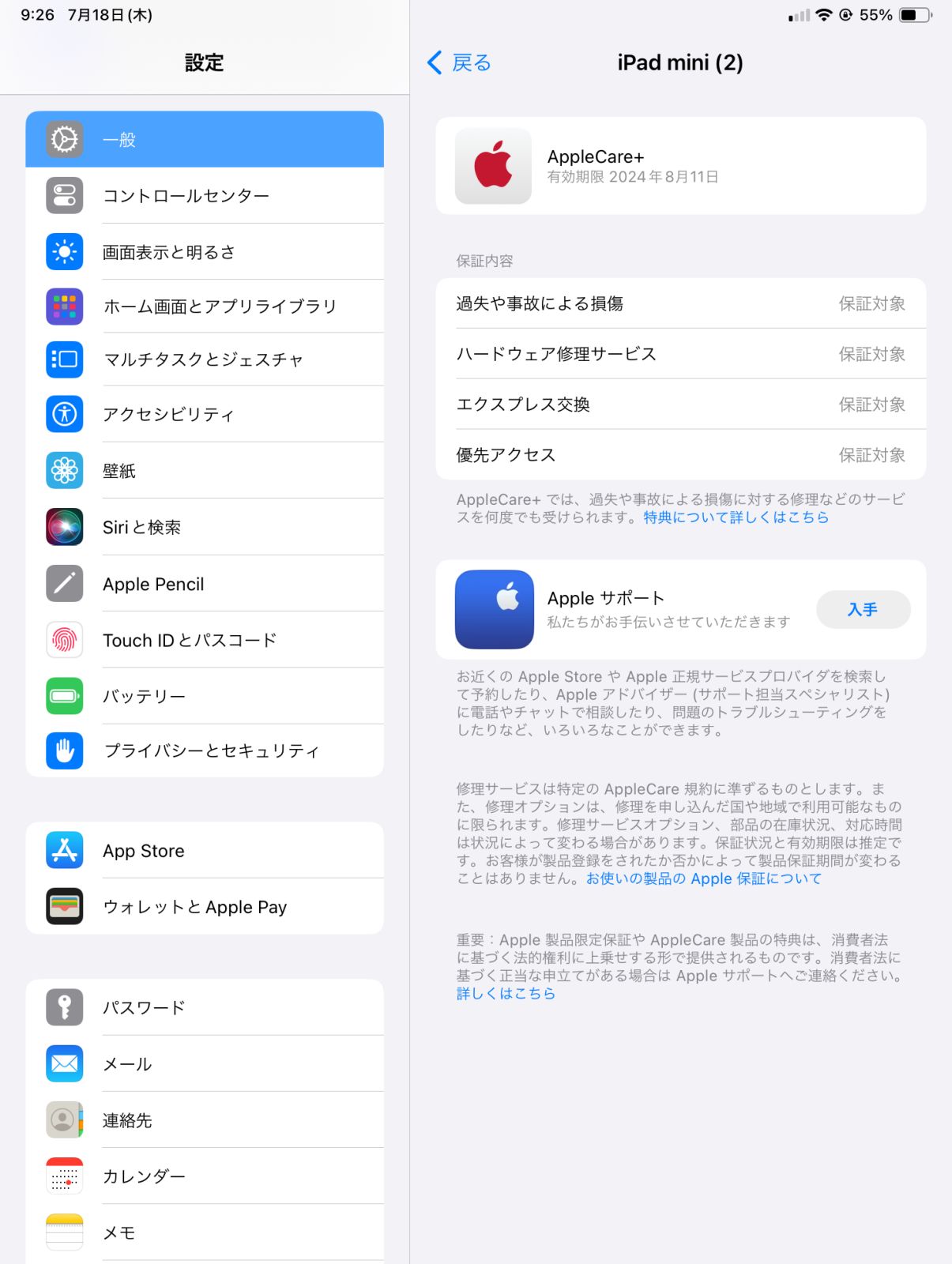 iPad miniの保証有効期限