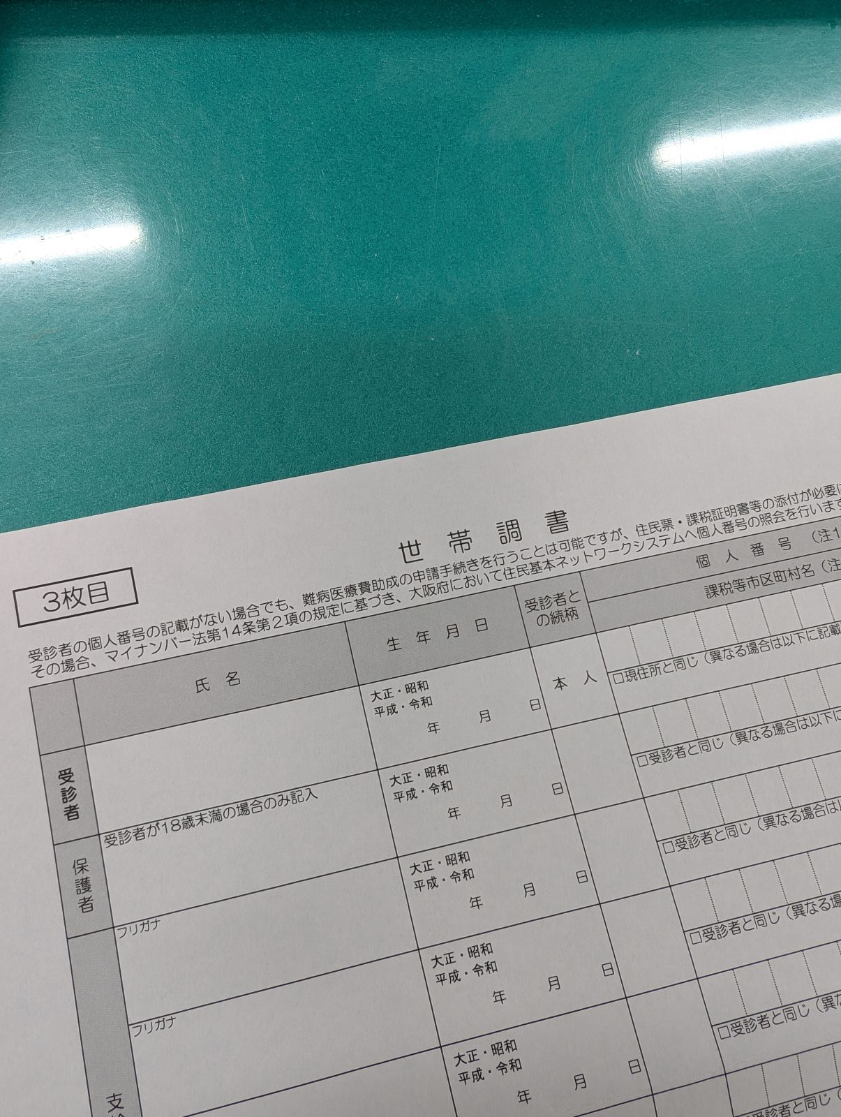 申請書類