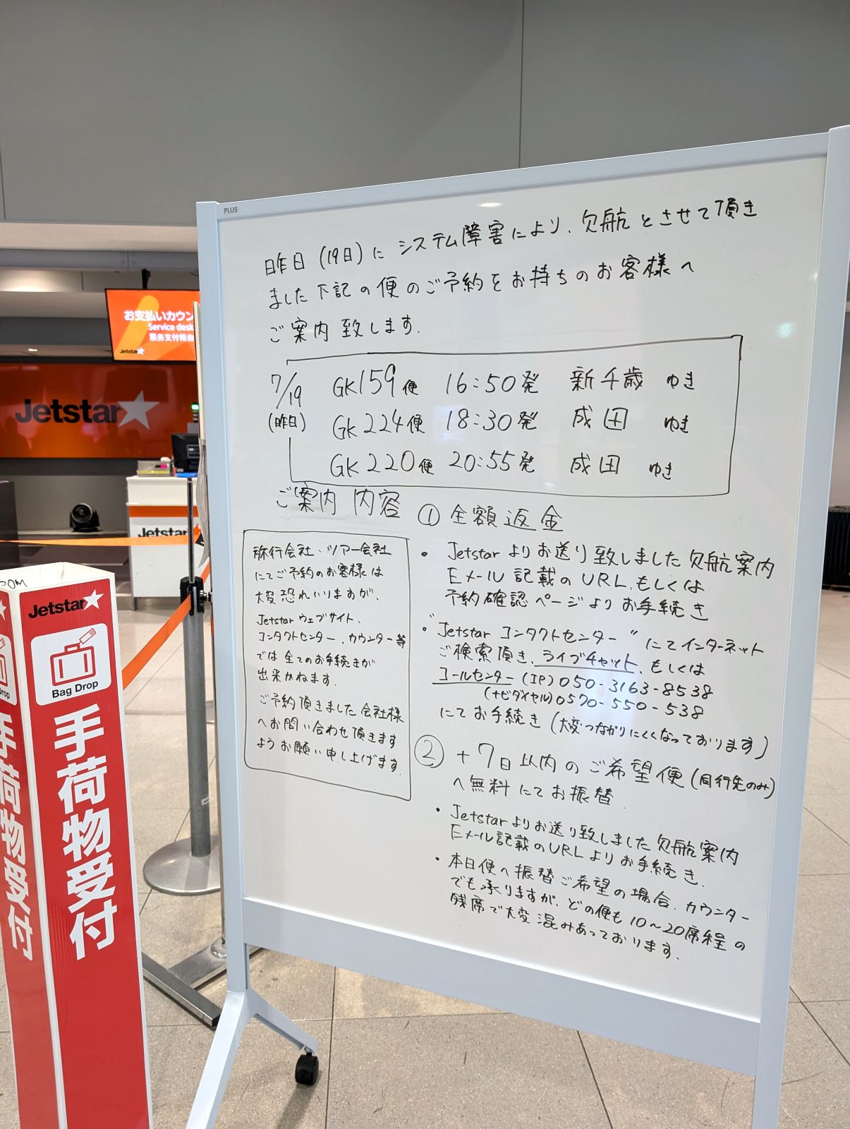 欠航便の案内