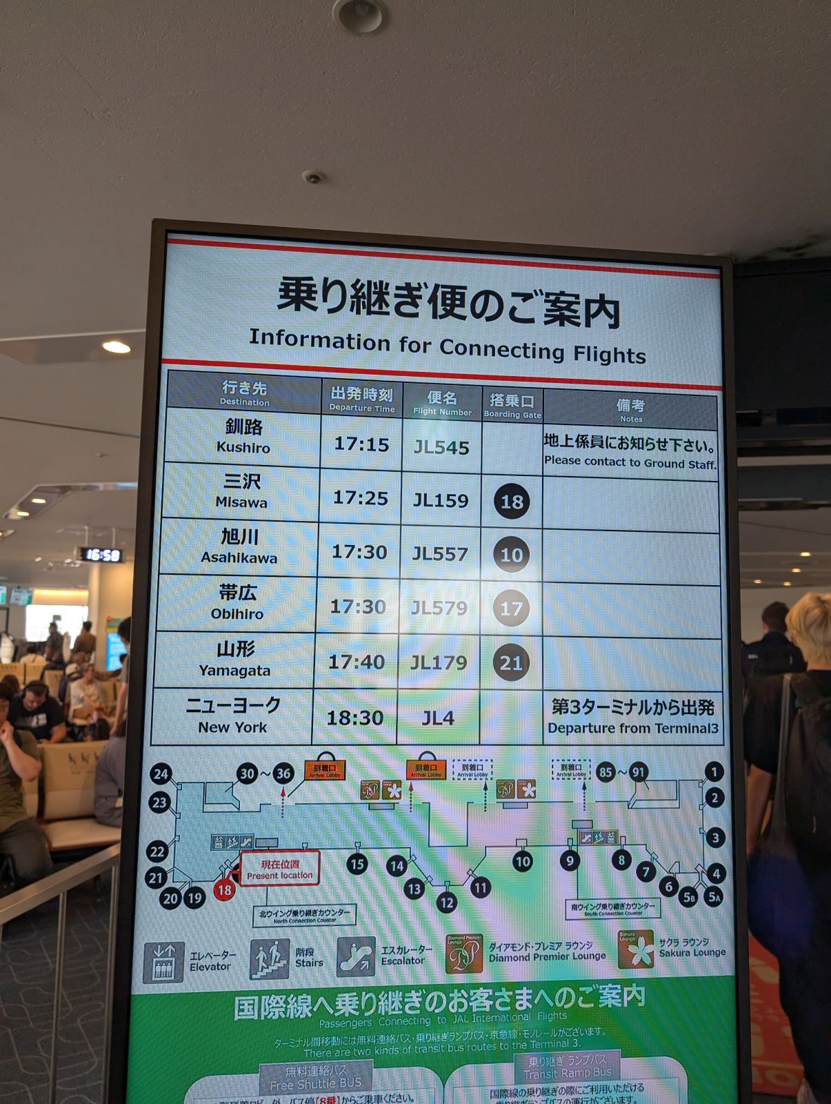 乗り継ぎ便のご案内