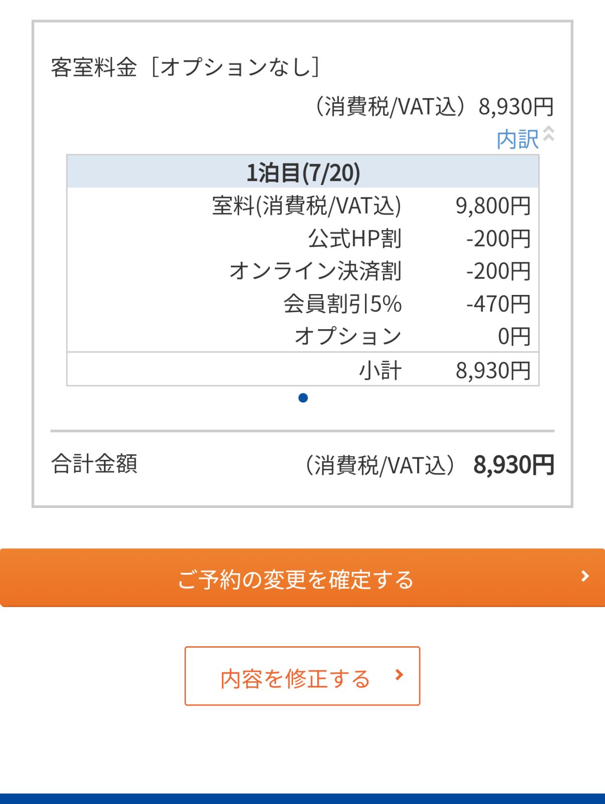 宿の料金
