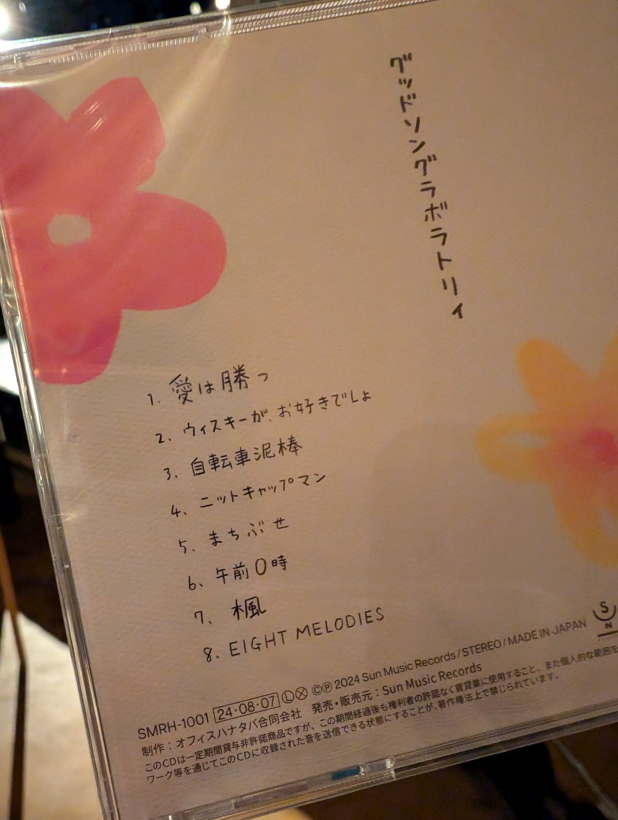 CDの発売日