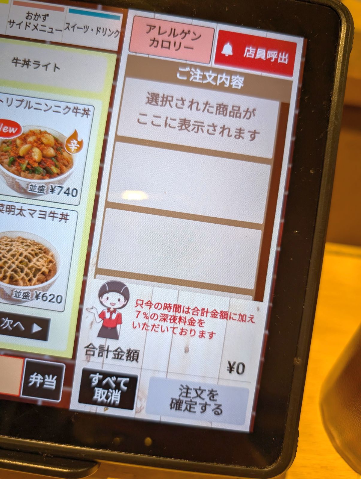 深夜料金について