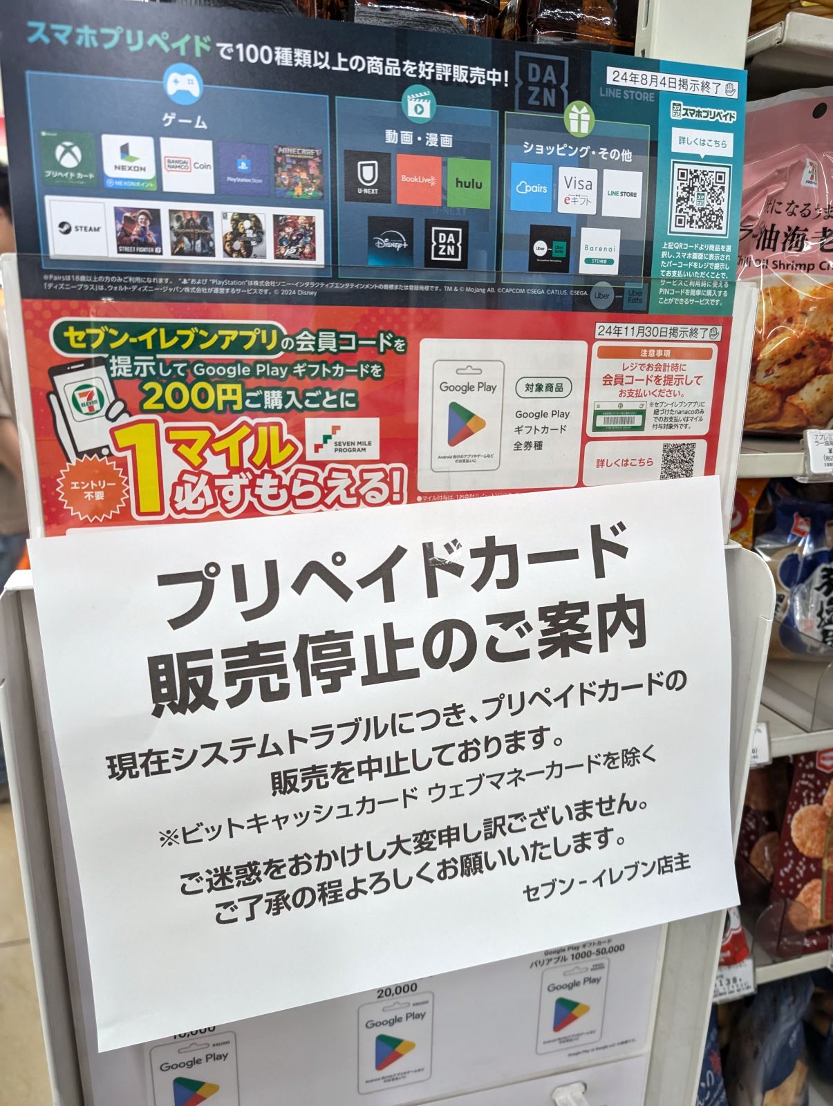 プリペイドカード販売停止のご案内