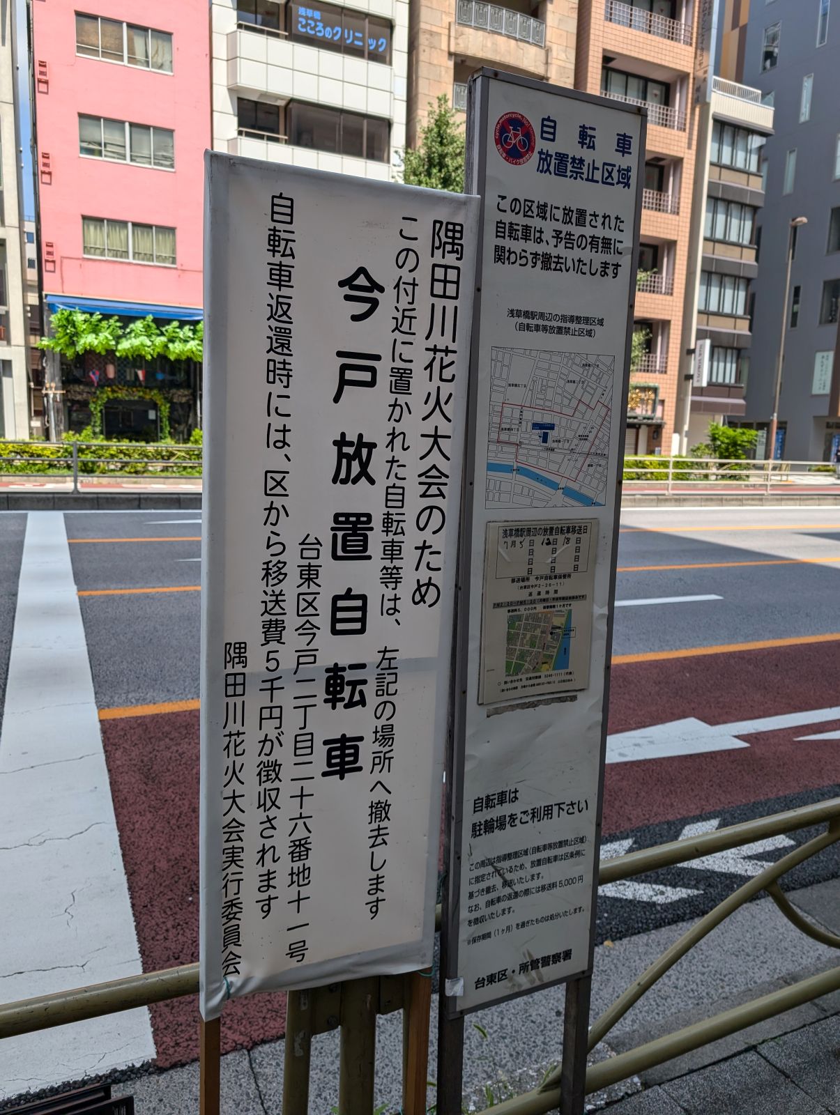 自転車の撤去