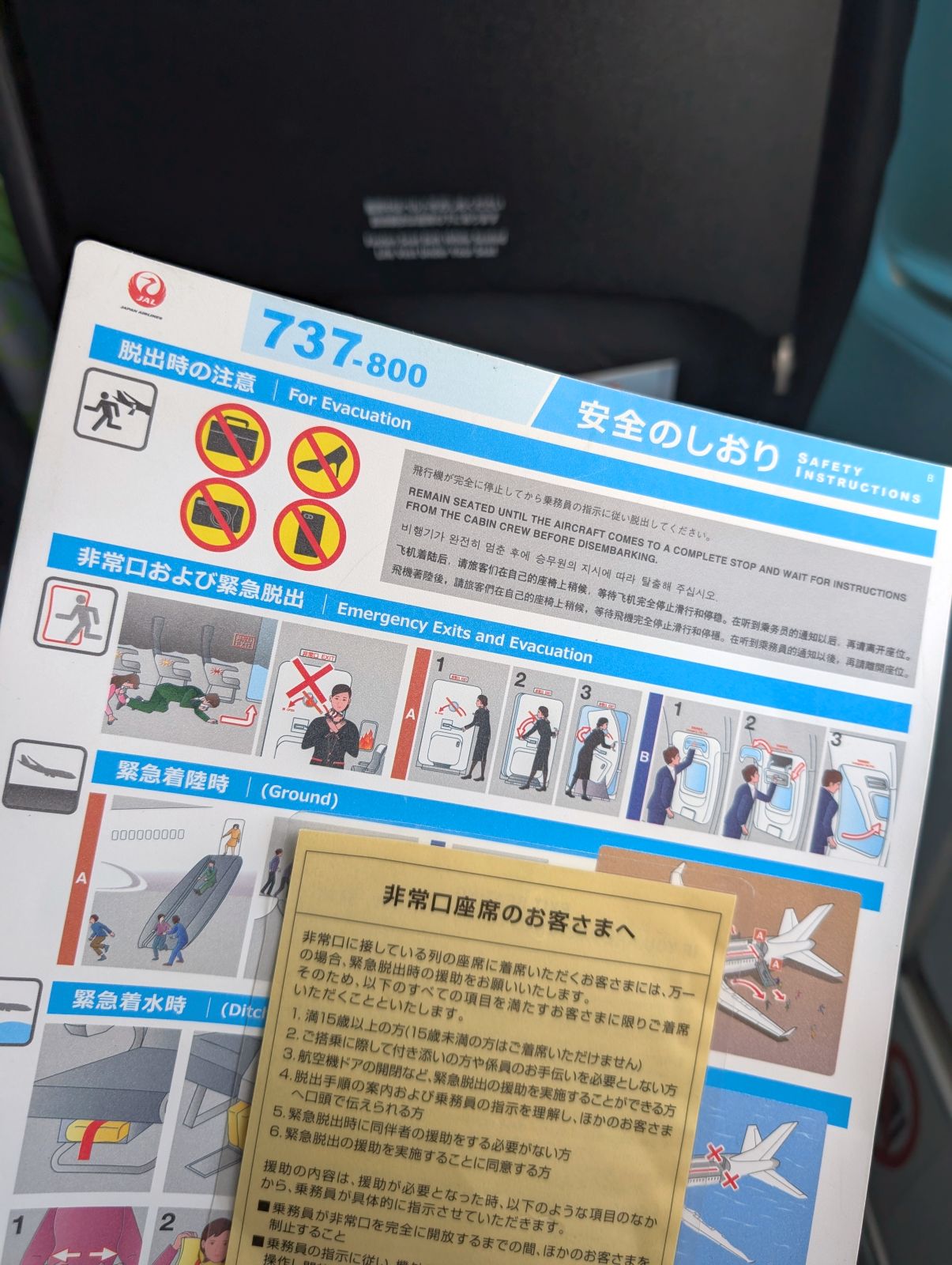 非常口座席のお客さまへ