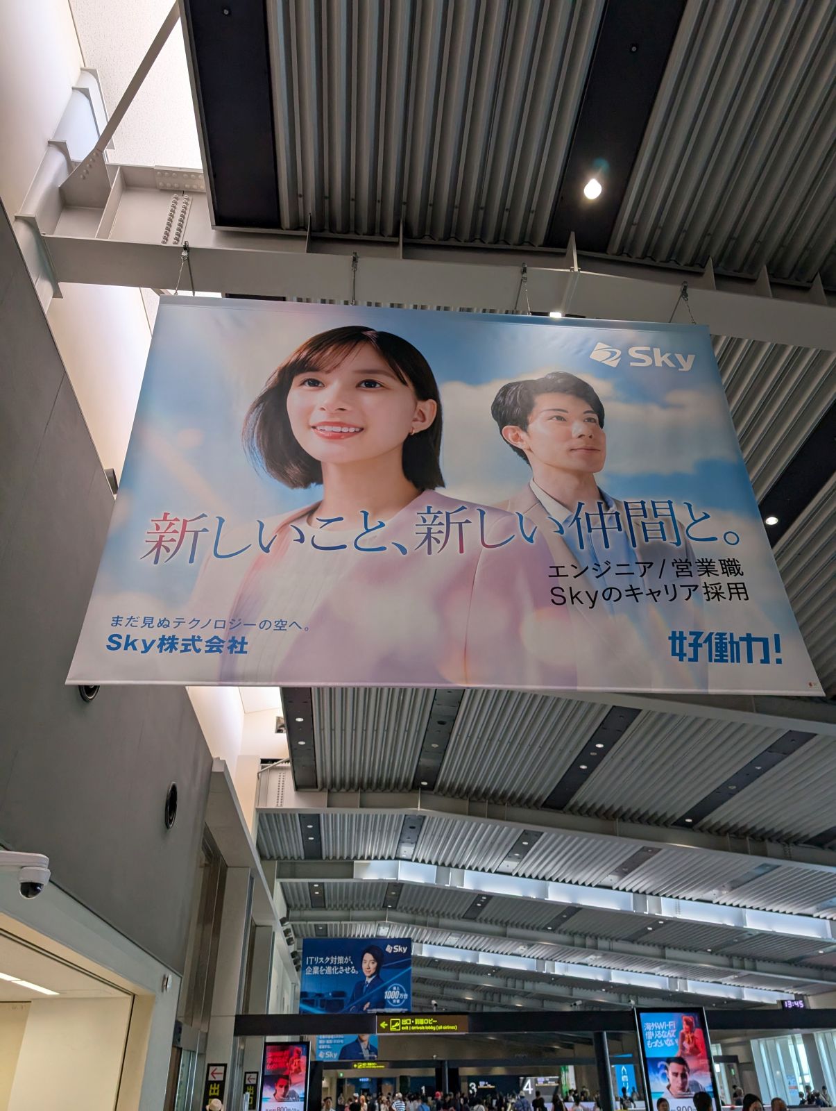 Skyの広告